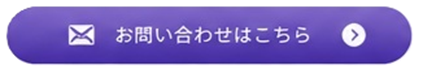 お問い合わせはこちら